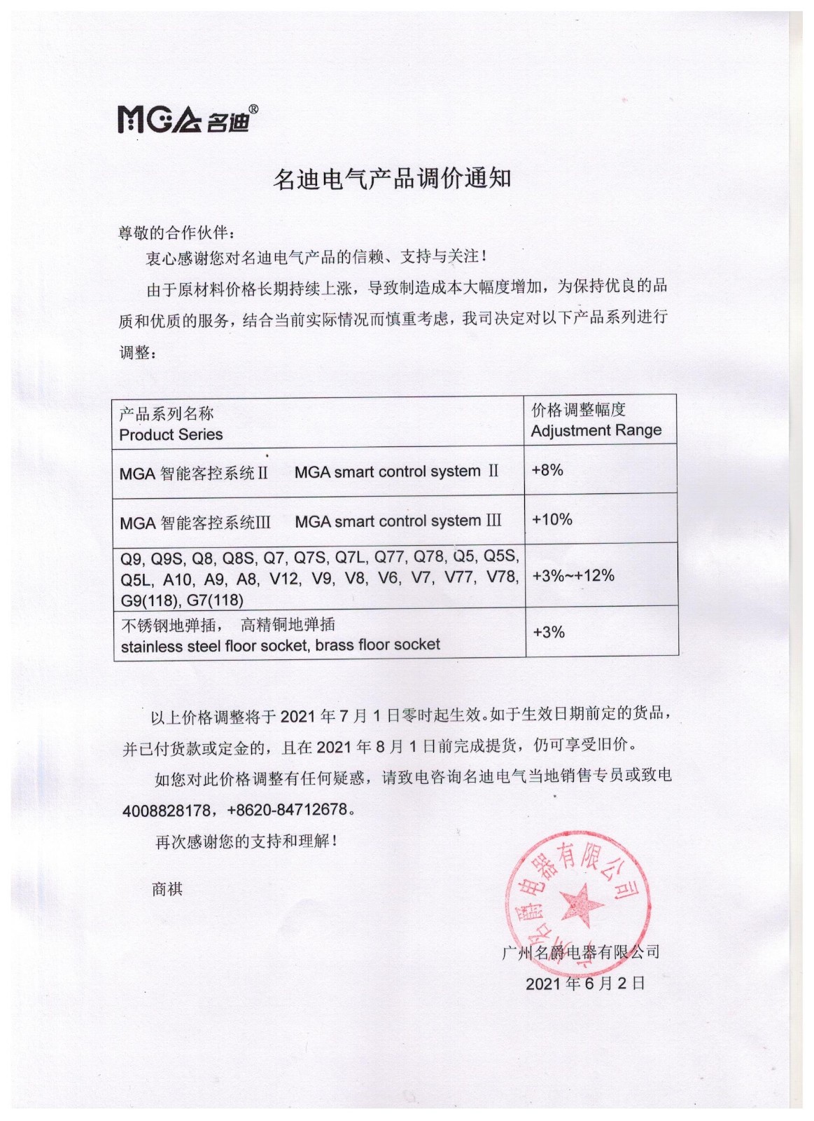 调价通知2021.jpg
